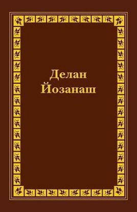 Picture of Chechen Old Testament Vol II