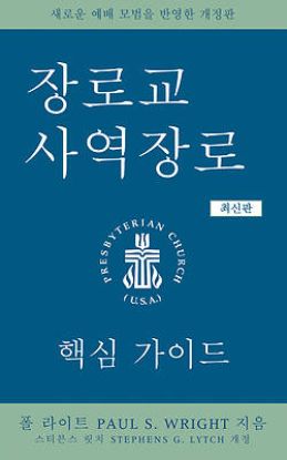 Picture of Presbyterian Ruling Elder, Korean