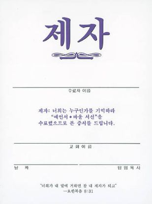 Picture of Korean Disciple III Certificate Download