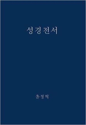 Picture of The Holy Bible, King James Version, Verseless Edition (Korean)