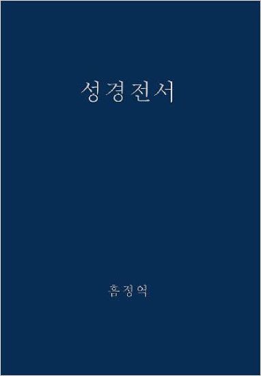 Picture of The Holy Bible, King James Version, Verseless Edition (Korean)