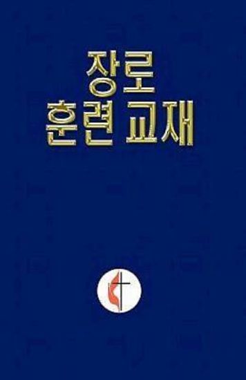 Picture of Korean Lay Training Manual Elder