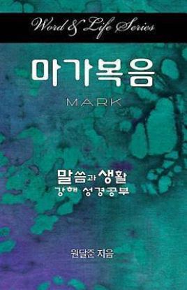Picture of Word & Life Series: Mark (Korean)