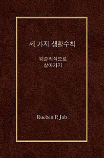 Picture of Three Simple Rules (Korean)